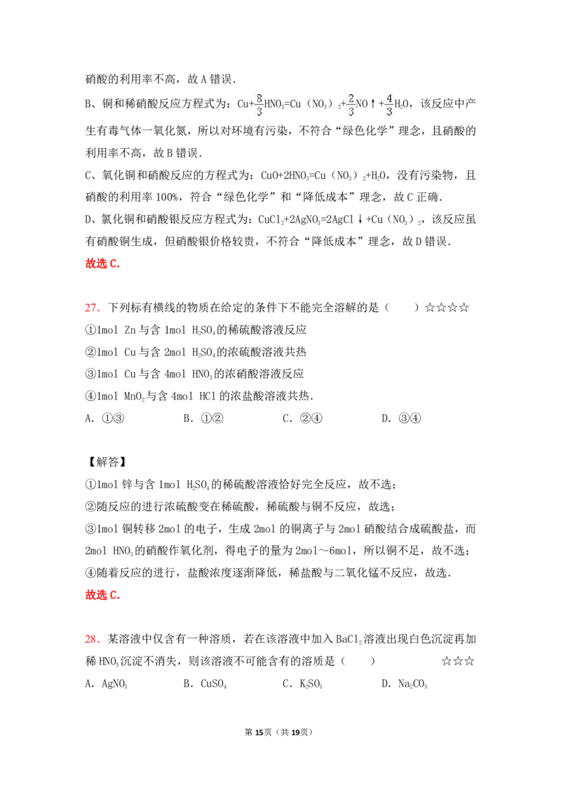 3.氮及其化合物作业（答案+解析）_05高考化学_通用版（老高考）复习资料_2023年复习资料_专项复习_思维导图破解高中化学（全国通用）（导图+PPT课件+逐字稿）