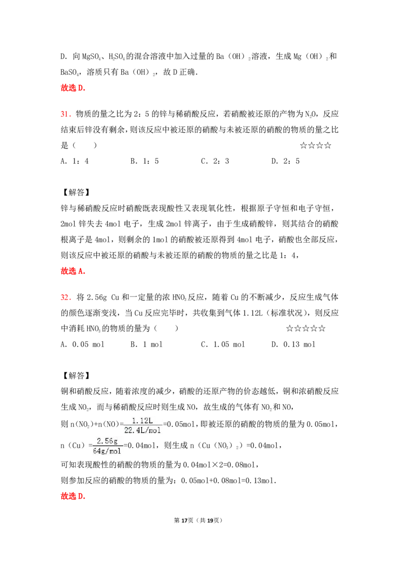 3.氮及其化合物作业（答案+解析）_05高考化学_通用版（老高考）复习资料_2023年复习资料_专项复习_思维导图破解高中化学（全国通用）（导图+PPT课件+逐字稿）