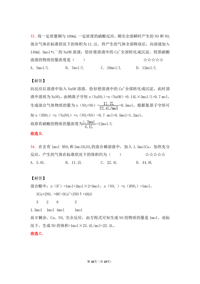 3.氮及其化合物作业（答案+解析）_05高考化学_通用版（老高考）复习资料_2023年复习资料_专项复习_思维导图破解高中化学（全国通用）（导图+PPT课件+逐字稿）