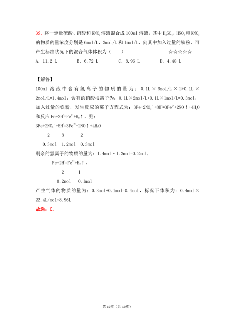 3.氮及其化合物作业（答案+解析）_05高考化学_通用版（老高考）复习资料_2023年复习资料_专项复习_思维导图破解高中化学（全国通用）（导图+PPT课件+逐字稿）