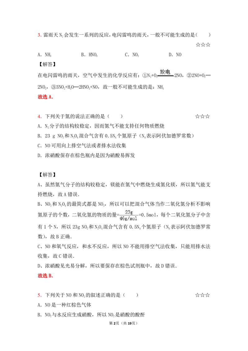 3.氮及其化合物作业（答案+解析）_05高考化学_通用版（老高考）复习资料_2023年复习资料_专项复习_思维导图破解高中化学（全国通用）（导图+PPT课件+逐字稿）