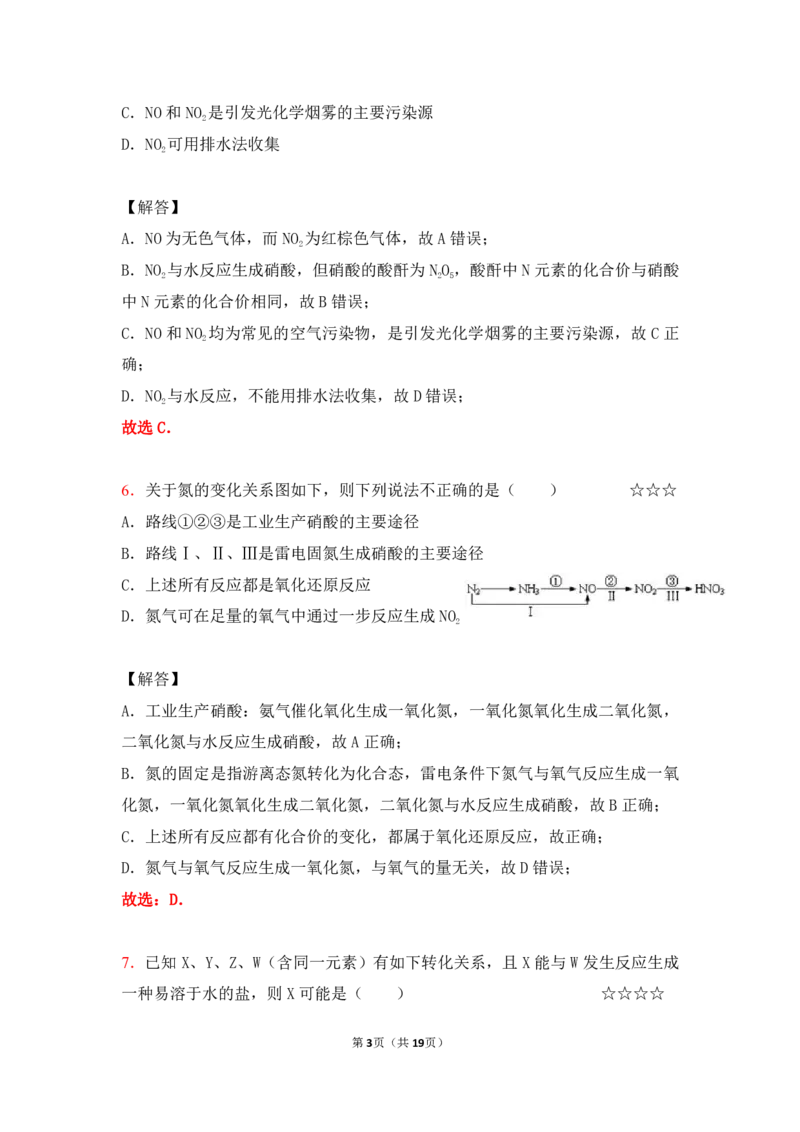 3.氮及其化合物作业（答案+解析）_05高考化学_通用版（老高考）复习资料_2023年复习资料_专项复习_思维导图破解高中化学（全国通用）（导图+PPT课件+逐字稿）