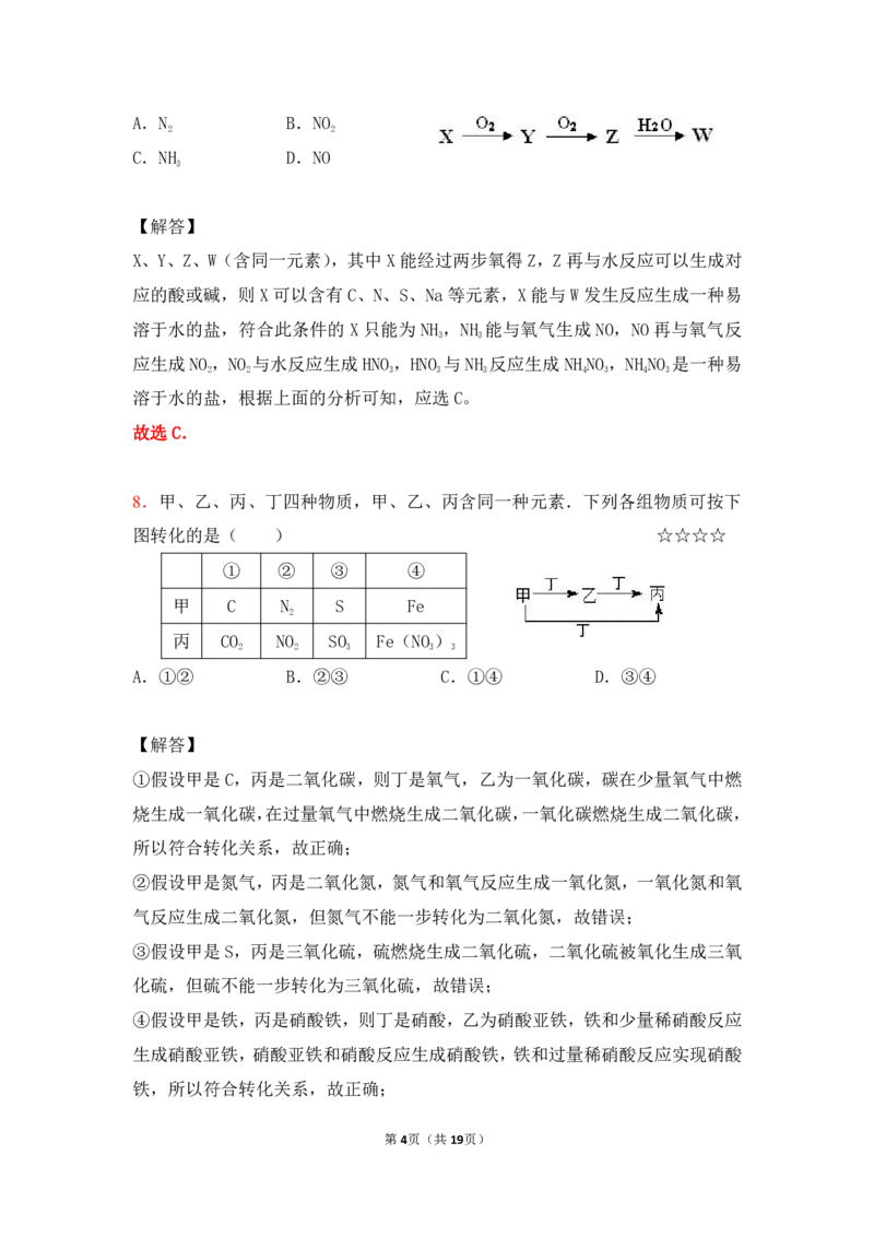 3.氮及其化合物作业（答案+解析）_05高考化学_通用版（老高考）复习资料_2023年复习资料_专项复习_思维导图破解高中化学（全国通用）（导图+PPT课件+逐字稿）