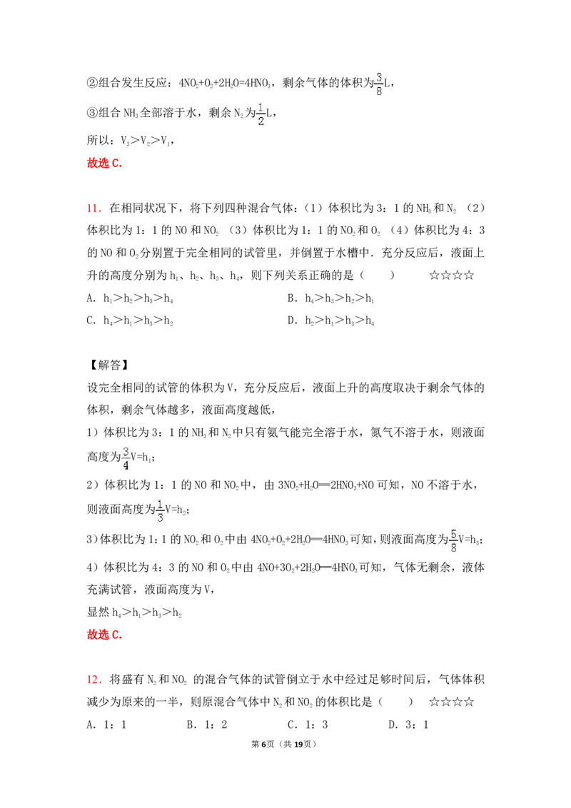 3.氮及其化合物作业（答案+解析）_05高考化学_通用版（老高考）复习资料_2023年复习资料_专项复习_思维导图破解高中化学（全国通用）（导图+PPT课件+逐字稿）