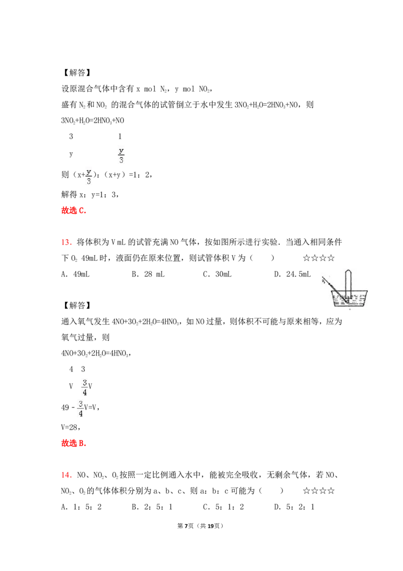 3.氮及其化合物作业（答案+解析）_05高考化学_通用版（老高考）复习资料_2023年复习资料_专项复习_思维导图破解高中化学（全国通用）（导图+PPT课件+逐字稿）