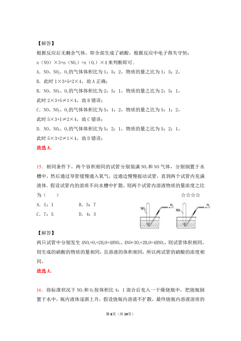 3.氮及其化合物作业（答案+解析）_05高考化学_通用版（老高考）复习资料_2023年复习资料_专项复习_思维导图破解高中化学（全国通用）（导图+PPT课件+逐字稿）