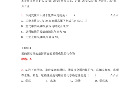3.氮及其化合物作业（答案+解析）_05高考化学_通用版（老高考）复习资料_2023年复习资料_专项复习_思维导图破解高中化学（全国通用）（导图+PPT课件+逐字稿）
