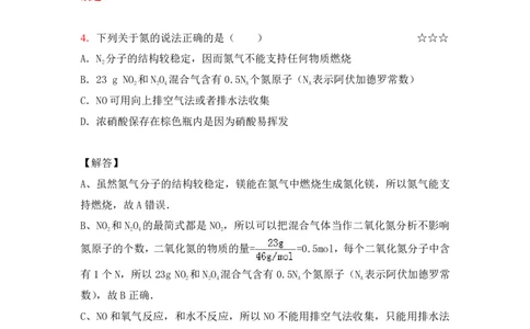 3.氮及其化合物作业（答案+解析）_05高考化学_通用版（老高考）复习资料_2023年复习资料_专项复习_思维导图破解高中化学（全国通用）（导图+PPT课件+逐字稿）