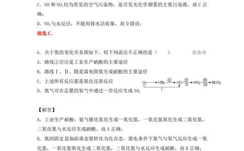 3.氮及其化合物作业（答案+解析）_05高考化学_通用版（老高考）复习资料_2023年复习资料_专项复习_思维导图破解高中化学（全国通用）（导图+PPT课件+逐字稿）