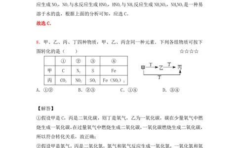 3.氮及其化合物作业（答案+解析）_05高考化学_通用版（老高考）复习资料_2023年复习资料_专项复习_思维导图破解高中化学（全国通用）（导图+PPT课件+逐字稿）