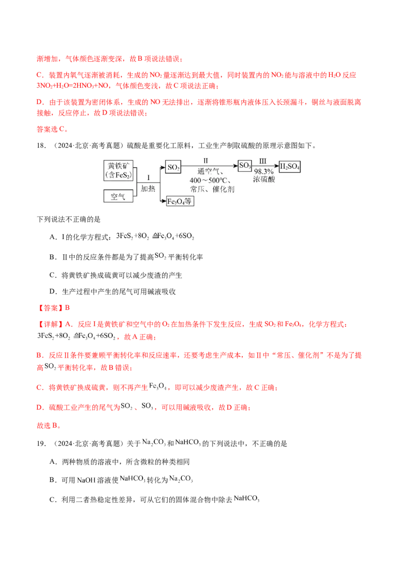 专题09元素及其化合物的性质、用途与转化（解析版）-备战2025年高考化学二轮&middot;突破提升专题复习讲义（新高考通用）_05高考化学_2025年新高考资料_二轮复习_01高考语文等多个文件