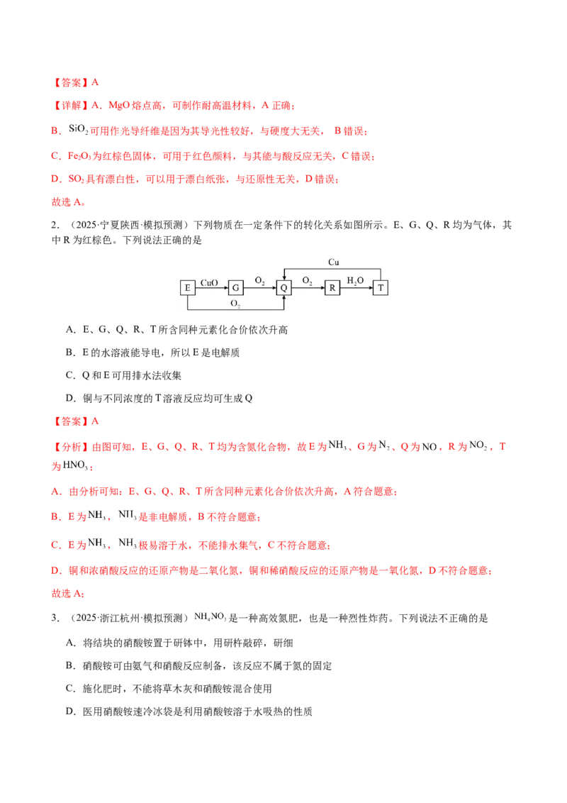 专题09元素及其化合物的性质、用途与转化（解析版）-备战2025年高考化学二轮&middot;突破提升专题复习讲义（新高考通用）_05高考化学_2025年新高考资料_二轮复习_01高考语文等多个文件