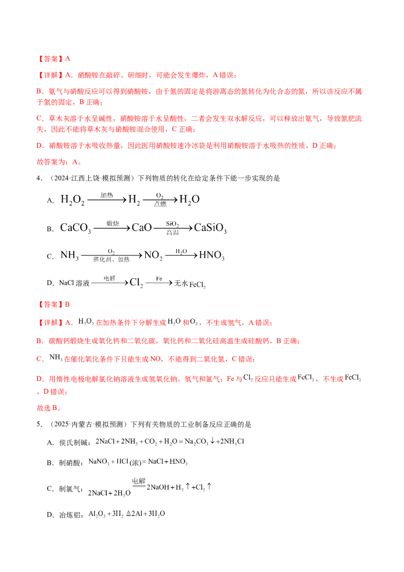 专题09元素及其化合物的性质、用途与转化（解析版）-备战2025年高考化学二轮&middot;突破提升专题复习讲义（新高考通用）_05高考化学_2025年新高考资料_二轮复习_01高考语文等多个文件
