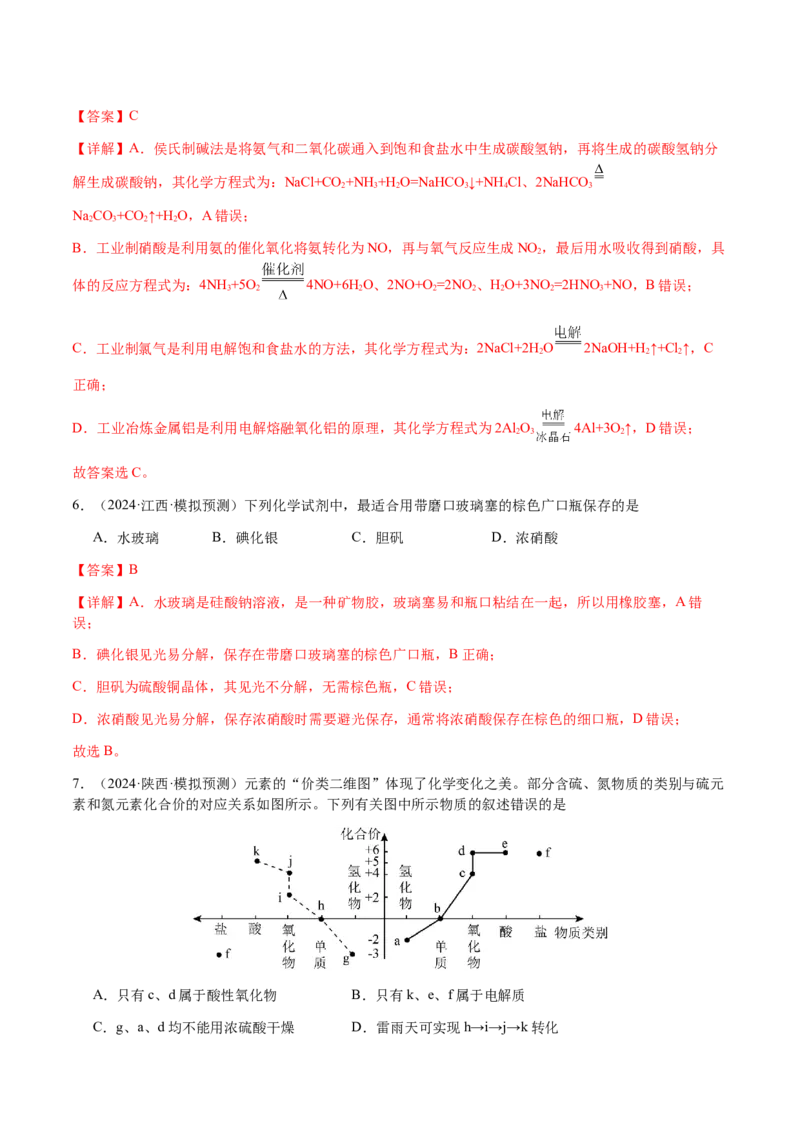 专题09元素及其化合物的性质、用途与转化（解析版）-备战2025年高考化学二轮&middot;突破提升专题复习讲义（新高考通用）_05高考化学_2025年新高考资料_二轮复习_01高考语文等多个文件