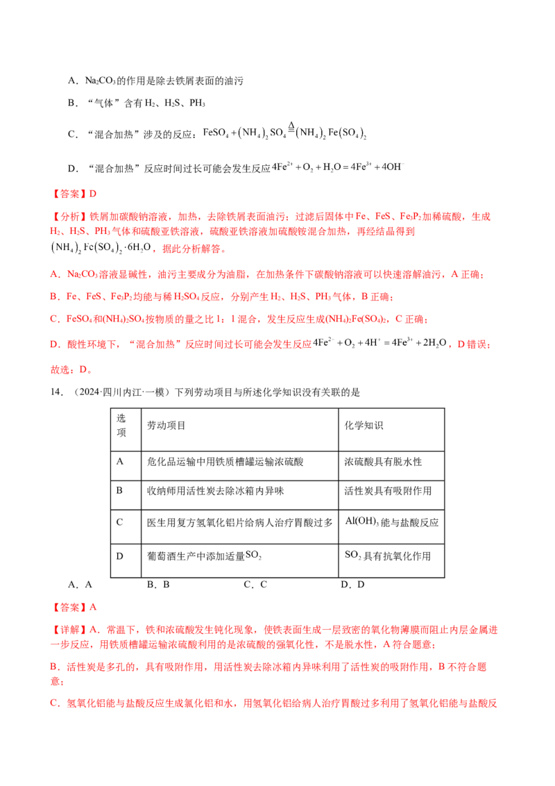 专题09元素及其化合物的性质、用途与转化（解析版）-备战2025年高考化学二轮&middot;突破提升专题复习讲义（新高考通用）_05高考化学_2025年新高考资料_二轮复习_01高考语文等多个文件