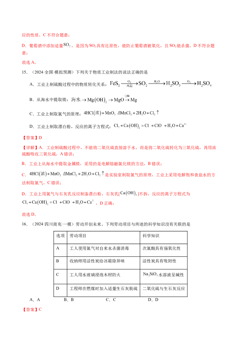 专题09元素及其化合物的性质、用途与转化（解析版）-备战2025年高考化学二轮&middot;突破提升专题复习讲义（新高考通用）_05高考化学_2025年新高考资料_二轮复习_01高考语文等多个文件