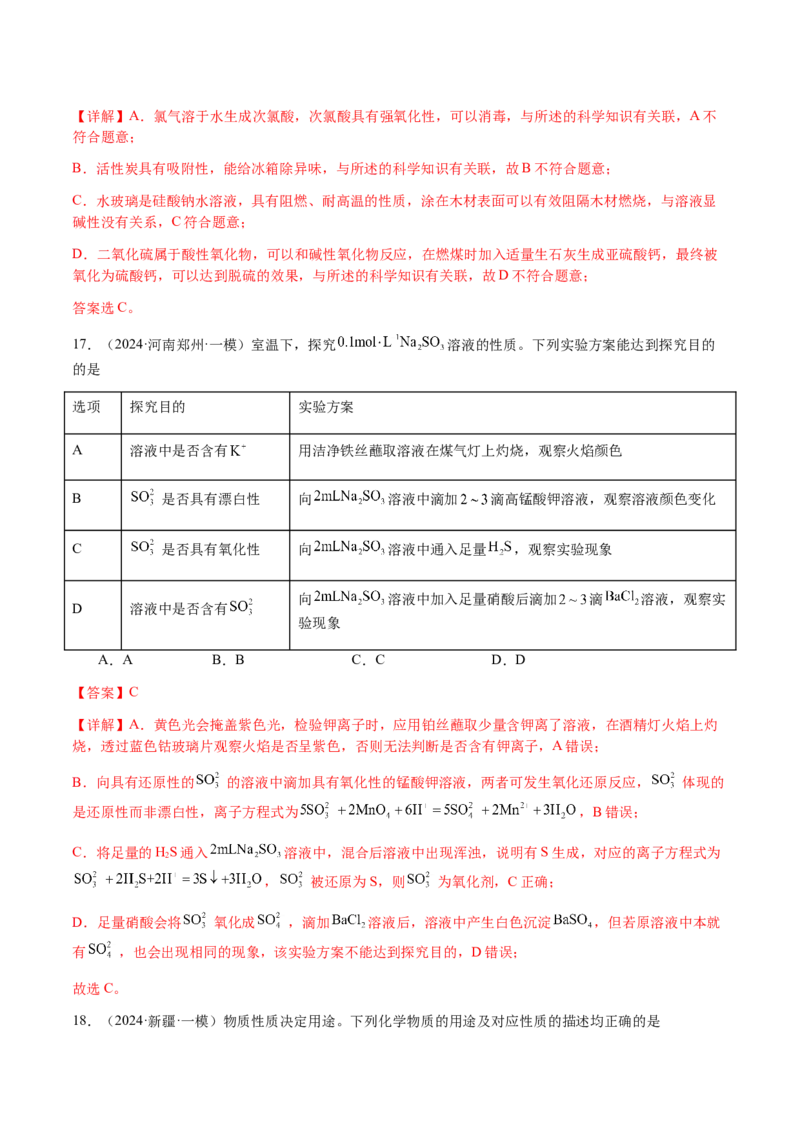 专题09元素及其化合物的性质、用途与转化（解析版）-备战2025年高考化学二轮&middot;突破提升专题复习讲义（新高考通用）_05高考化学_2025年新高考资料_二轮复习_01高考语文等多个文件