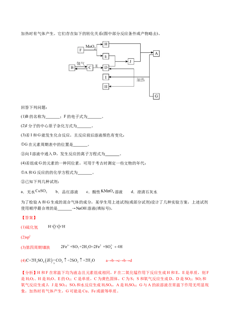 专题09元素及其化合物的性质、用途与转化（解析版）-备战2025年高考化学二轮&middot;突破提升专题复习讲义（新高考通用）_05高考化学_2025年新高考资料_二轮复习_01高考语文等多个文件