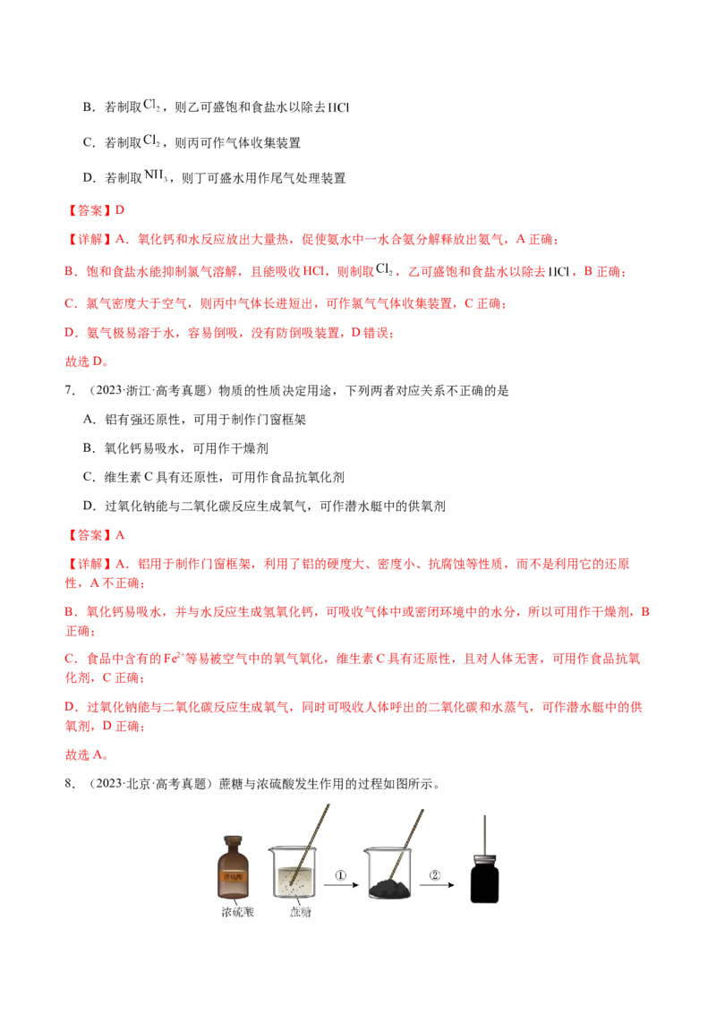 专题09元素及其化合物的性质、用途与转化（解析版）-备战2025年高考化学二轮&middot;突破提升专题复习讲义（新高考通用）_05高考化学_2025年新高考资料_二轮复习_01高考语文等多个文件