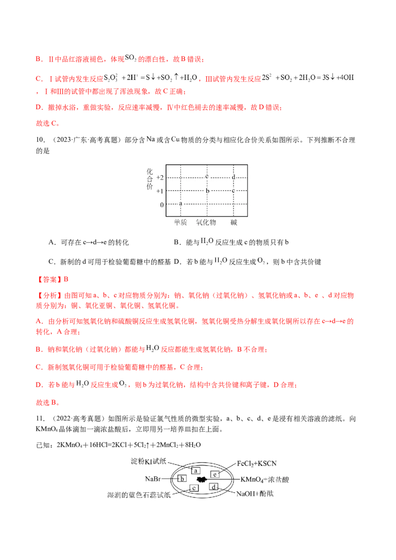 专题09元素及其化合物的性质、用途与转化（解析版）-备战2025年高考化学二轮&middot;突破提升专题复习讲义（新高考通用）_05高考化学_2025年新高考资料_二轮复习_01高考语文等多个文件