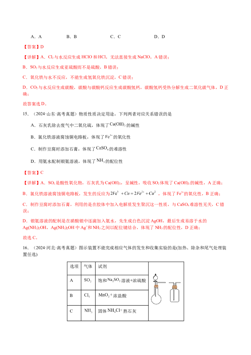 专题09元素及其化合物的性质、用途与转化（解析版）-备战2025年高考化学二轮&middot;突破提升专题复习讲义（新高考通用）_05高考化学_2025年新高考资料_二轮复习_01高考语文等多个文件