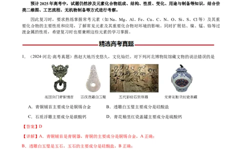专题09元素及其化合物的性质、用途与转化（解析版）-备战2025年高考化学二轮&middot;突破提升专题复习讲义（新高考通用）_05高考化学_2025年新高考资料_二轮复习_01高考语文等多个文件