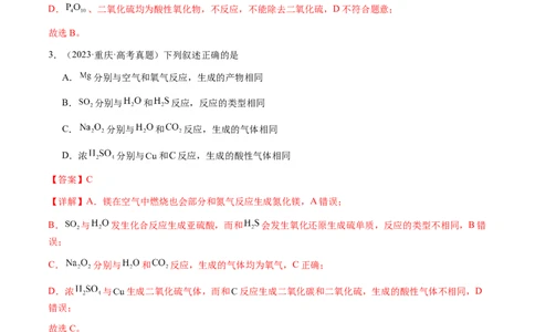 专题09元素及其化合物的性质、用途与转化（解析版）-备战2025年高考化学二轮&middot;突破提升专题复习讲义（新高考通用）_05高考化学_2025年新高考资料_二轮复习_01高考语文等多个文件