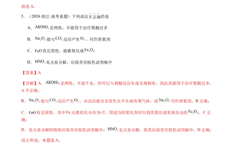 专题09元素及其化合物的性质、用途与转化（解析版）-备战2025年高考化学二轮&middot;突破提升专题复习讲义（新高考通用）_05高考化学_2025年新高考资料_二轮复习_01高考语文等多个文件