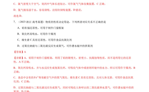 专题09元素及其化合物的性质、用途与转化（解析版）-备战2025年高考化学二轮&middot;突破提升专题复习讲义（新高考通用）_05高考化学_2025年新高考资料_二轮复习_01高考语文等多个文件