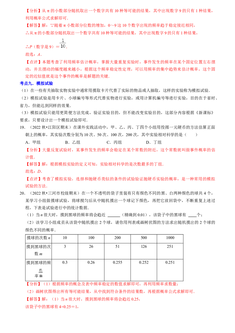清单05概率初步（9个考点梳理+题型解读+核心素养提升+中考热点聚焦）（教师版）_初中数学_九年级数学上册（人教版）_期末专项复习-U276_2024版