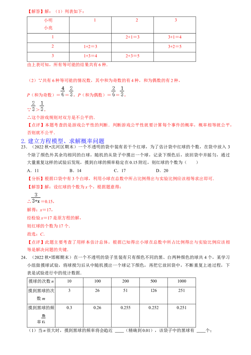 清单05概率初步（9个考点梳理+题型解读+核心素养提升+中考热点聚焦）（教师版）_初中数学_九年级数学上册（人教版）_期末专项复习-U276_2024版