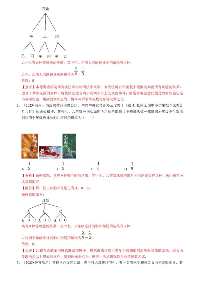 清单05概率初步（9个考点梳理+题型解读+核心素养提升+中考热点聚焦）（教师版）_初中数学_九年级数学上册（人教版）_期末专项复习-U276_2024版