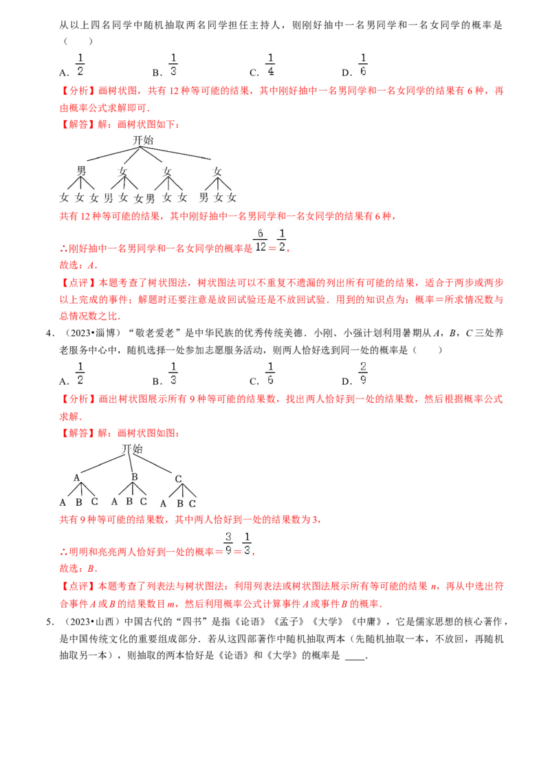 清单05概率初步（9个考点梳理+题型解读+核心素养提升+中考热点聚焦）（教师版）_初中数学_九年级数学上册（人教版）_期末专项复习-U276_2024版