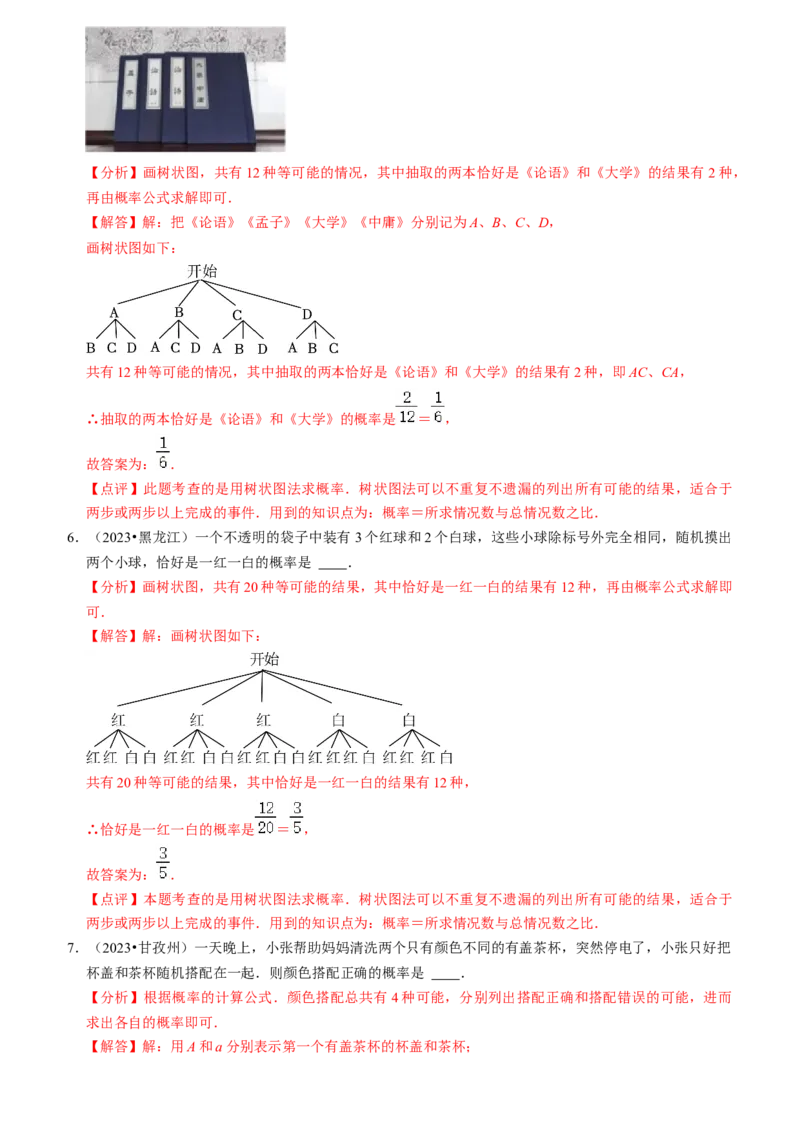 清单05概率初步（9个考点梳理+题型解读+核心素养提升+中考热点聚焦）（教师版）_初中数学_九年级数学上册（人教版）_期末专项复习-U276_2024版