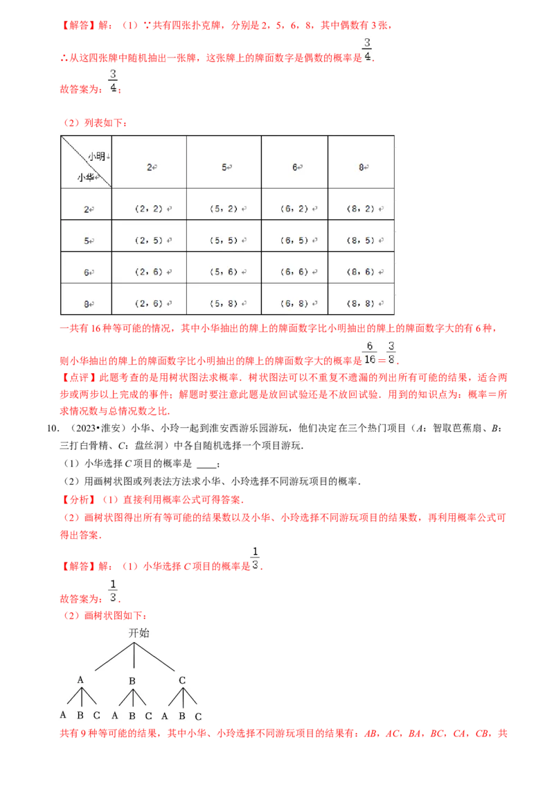 清单05概率初步（9个考点梳理+题型解读+核心素养提升+中考热点聚焦）（教师版）_初中数学_九年级数学上册（人教版）_期末专项复习-U276_2024版