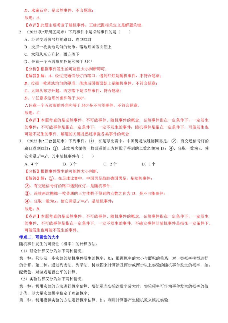 清单05概率初步（9个考点梳理+题型解读+核心素养提升+中考热点聚焦）（教师版）_初中数学_九年级数学上册（人教版）_期末专项复习-U276_2024版