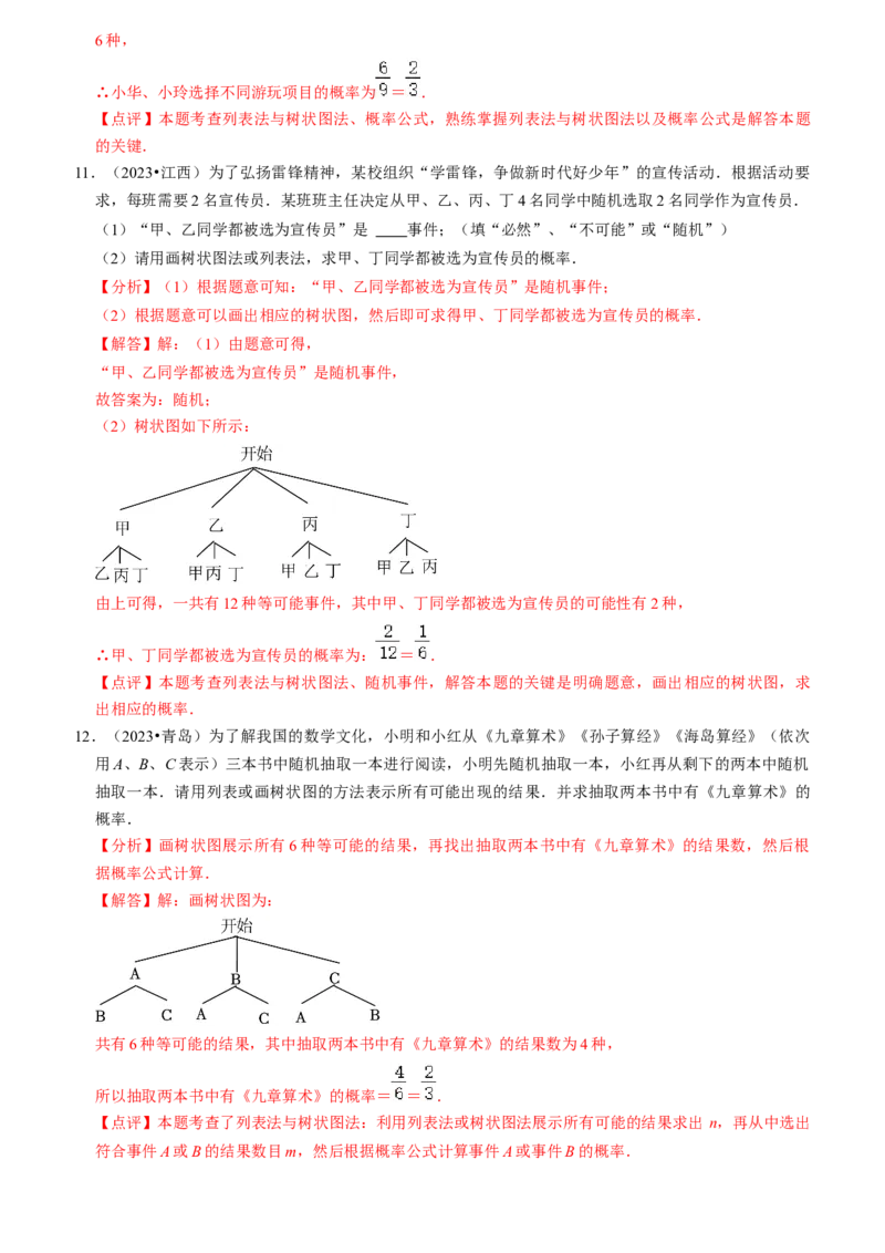 清单05概率初步（9个考点梳理+题型解读+核心素养提升+中考热点聚焦）（教师版）_初中数学_九年级数学上册（人教版）_期末专项复习-U276_2024版