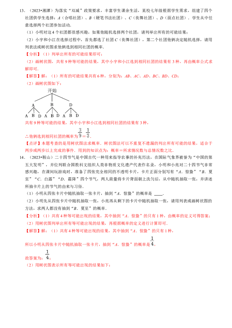 清单05概率初步（9个考点梳理+题型解读+核心素养提升+中考热点聚焦）（教师版）_初中数学_九年级数学上册（人教版）_期末专项复习-U276_2024版
