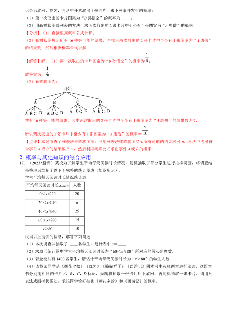 清单05概率初步（9个考点梳理+题型解读+核心素养提升+中考热点聚焦）（教师版）_初中数学_九年级数学上册（人教版）_期末专项复习-U276_2024版