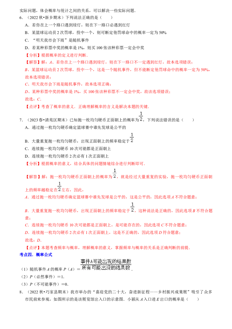 清单05概率初步（9个考点梳理+题型解读+核心素养提升+中考热点聚焦）（教师版）_初中数学_九年级数学上册（人教版）_期末专项复习-U276_2024版