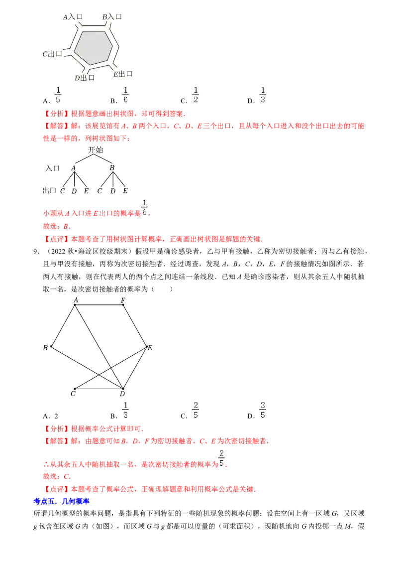 清单05概率初步（9个考点梳理+题型解读+核心素养提升+中考热点聚焦）（教师版）_初中数学_九年级数学上册（人教版）_期末专项复习-U276_2024版