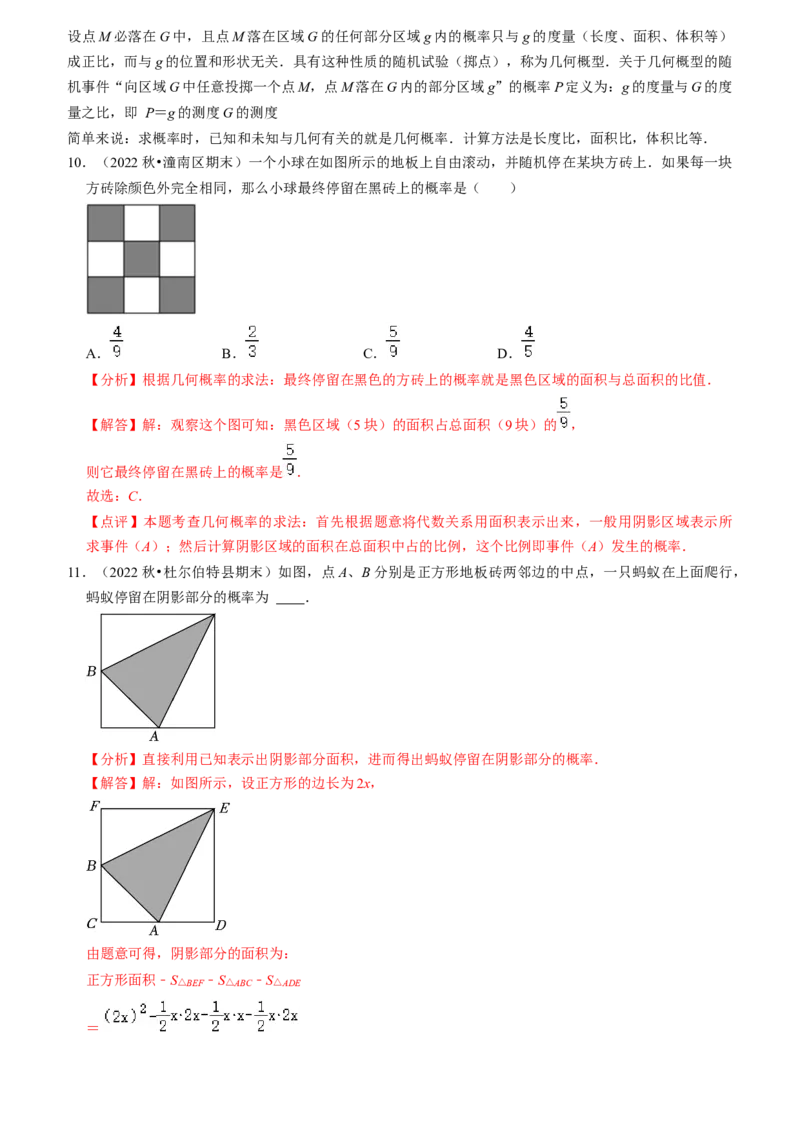 清单05概率初步（9个考点梳理+题型解读+核心素养提升+中考热点聚焦）（教师版）_初中数学_九年级数学上册（人教版）_期末专项复习-U276_2024版