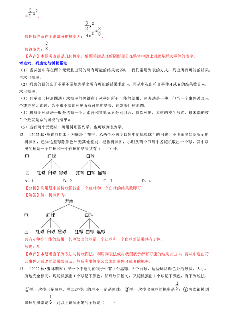 清单05概率初步（9个考点梳理+题型解读+核心素养提升+中考热点聚焦）（教师版）_初中数学_九年级数学上册（人教版）_期末专项复习-U276_2024版