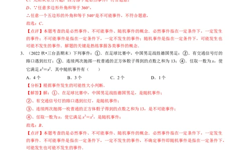清单05概率初步（9个考点梳理+题型解读+核心素养提升+中考热点聚焦）（教师版）_初中数学_九年级数学上册（人教版）_期末专项复习-U276_2024版