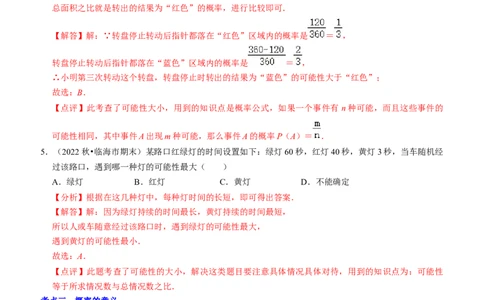 清单05概率初步（9个考点梳理+题型解读+核心素养提升+中考热点聚焦）（教师版）_初中数学_九年级数学上册（人教版）_期末专项复习-U276_2024版