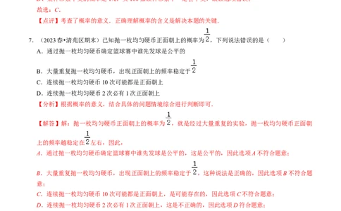 清单05概率初步（9个考点梳理+题型解读+核心素养提升+中考热点聚焦）（教师版）_初中数学_九年级数学上册（人教版）_期末专项复习-U276_2024版