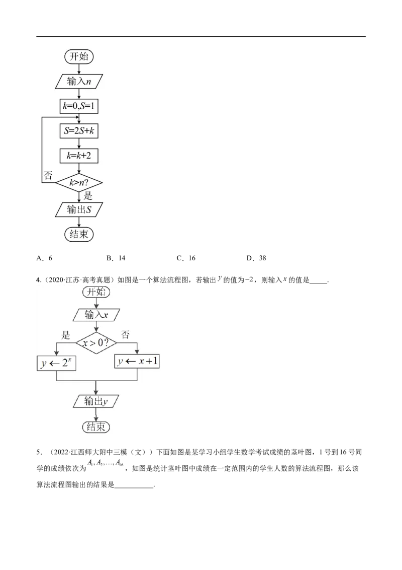 考点11-1算法初步(文理）-2023年高考数学一轮复习小题多维练（全国通用）（原卷版）_2.2025数学总复习_赠品通用版（老高考）复习资料_一轮复习
