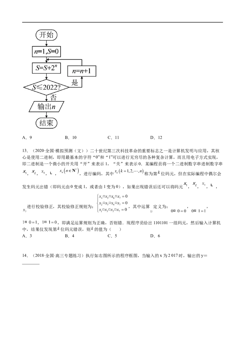 考点11-1算法初步(文理）-2023年高考数学一轮复习小题多维练（全国通用）（原卷版）_2.2025数学总复习_赠品通用版（老高考）复习资料_一轮复习
