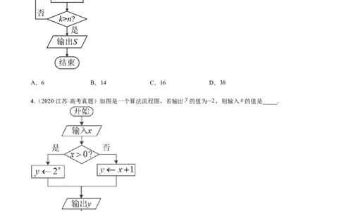 考点11-1算法初步(文理）-2023年高考数学一轮复习小题多维练（全国通用）（原卷版）_2.2025数学总复习_赠品通用版（老高考）复习资料_一轮复习