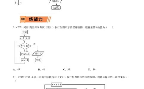 考点11-1算法初步(文理）-2023年高考数学一轮复习小题多维练（全国通用）（原卷版）_2.2025数学总复习_赠品通用版（老高考）复习资料_一轮复习